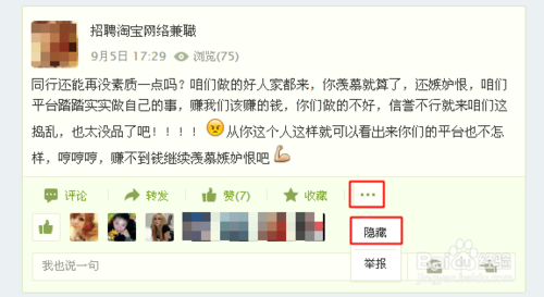qq空间怎么屏蔽一个人的动态