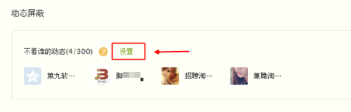 qq空间怎么屏蔽一个人的动态