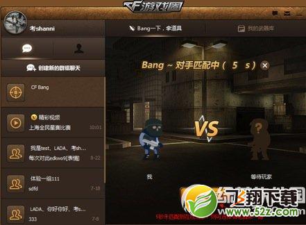 cf游戏圈在哪怎么用 cf游戏圈使用教程图解2