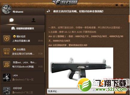 cf游戏圈在哪怎么用 cf游戏圈使用教程图解12