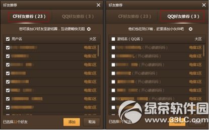 cf游戏圈在哪怎么用 cf游戏圈使用教程图解10