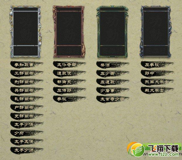 英雄杀官职展示系统推出(附官职对应功勋值表)2