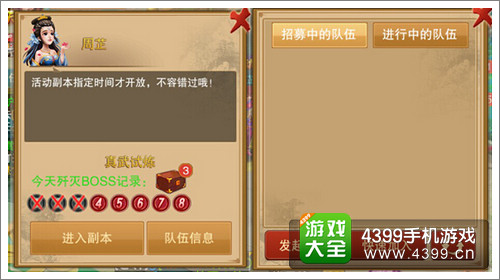 少侠来战真武试炼攻略