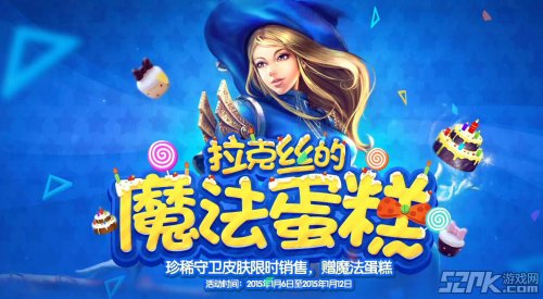 lol拉克丝的魔法蛋糕英雄皮肤怎么合成