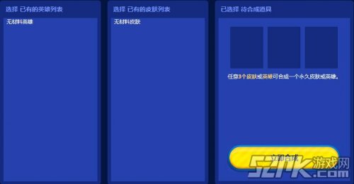 lol拉克丝的魔法蛋糕英雄皮肤怎么合成