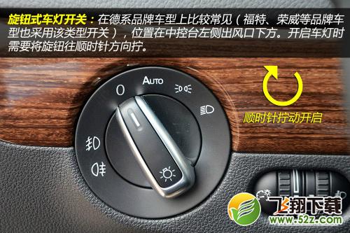 新手看过来（12）必须知道怎么用车灯