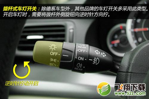 新手看过来（12）必须知道怎么用车灯