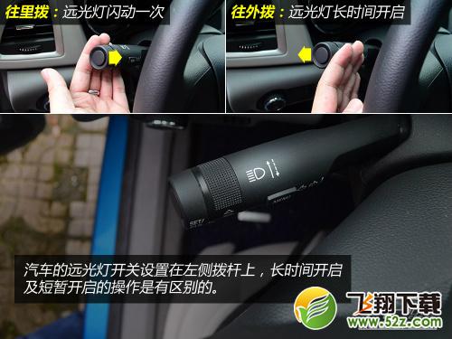 新手看过来（12）必须知道怎么用车灯
