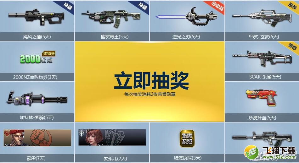 《逆战》士兵突击令活动