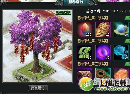 七雄争霸新春活动 新春主题月迎春爆竹新春送礼2