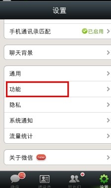 微信怎么群发消息给好友？