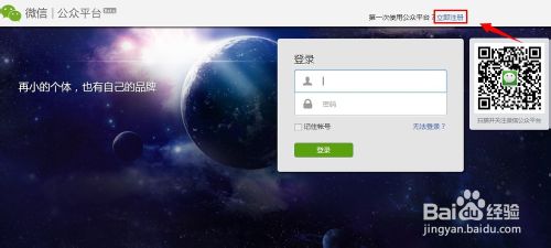 微信公众账号怎么注册