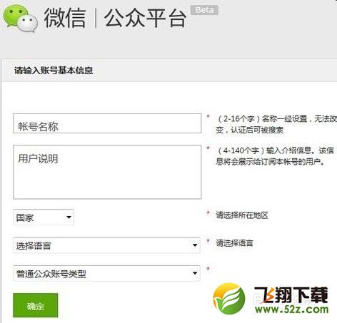 微信公众账号怎么注册