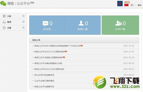 微信公众账号怎么注册