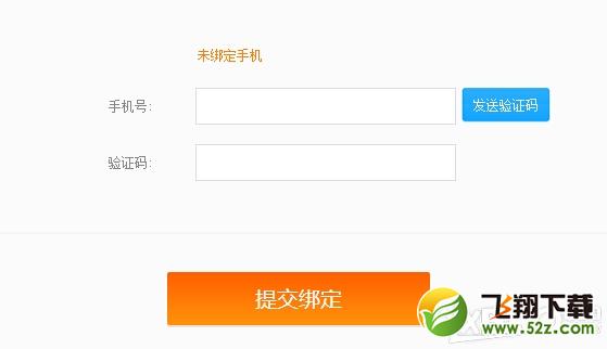 《QQ炫舞》绑定手机领礼包活动