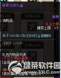 dnf目标Lv60活动 目标角色升级送好礼5