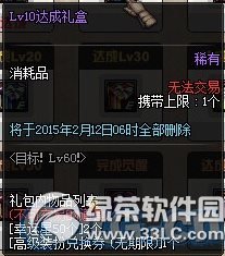 dnf目标Lv60活动 目标角色升级送好礼4