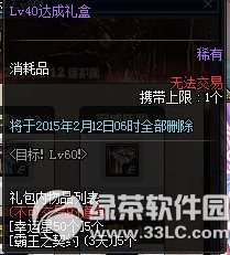 dnf目标Lv60活动 目标角色升级送好礼7
