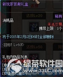 dnf目标Lv60活动 目标角色升级送好礼3