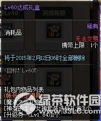 dnf目标Lv60活动 目标角色升级送好礼9