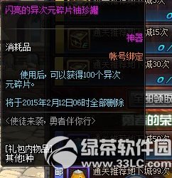 dnf闪亮的异次元碎片袖珍罐怎么获得 有什么1