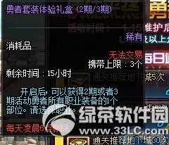 dnf勇者套装体验礼盒(2期/3期)怎么获得 有什么奖励1