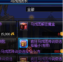 dnf马戏团解密魔盒能开出什么 怎么开启