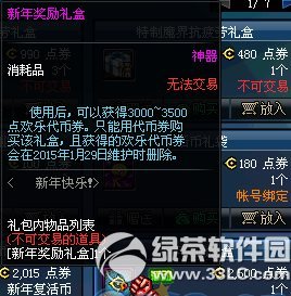 dnf新年奖励礼盒多少钱 dnf新年奖励礼盒有什么1