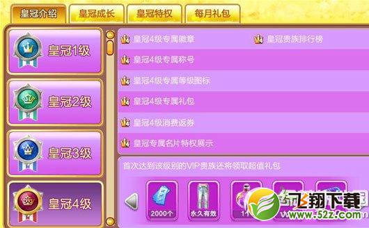 qq炫舞皇冠贵族特权 皇冠贵族成长介绍1