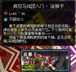 《DNF》疯狂马戏团入门-追猴子副本玩法攻略