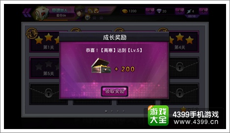 暴力学院成长奖励