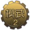 安图恩切断能源BOSS通关攻略 打法教学