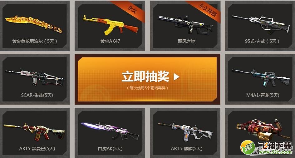 《逆战》FREE零件免费兑换季活动