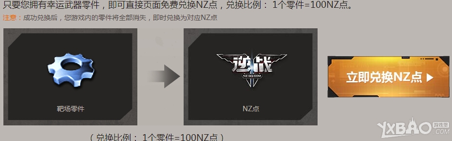 《逆战》FREE零件免费兑换季活动