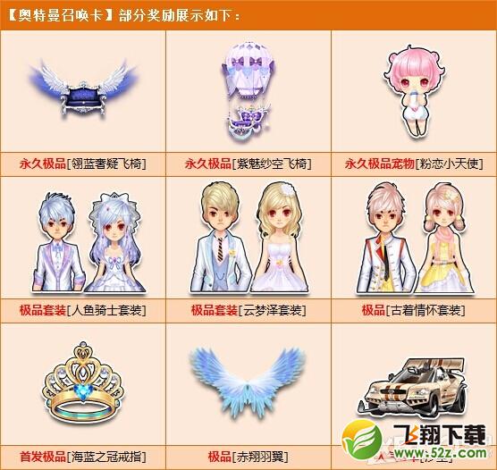 《QQ飞车》奥特曼召唤卡限时购买活动介绍