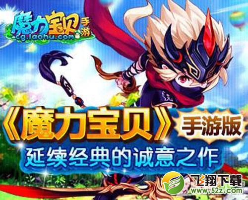 魔力宝贝1月16日更新公告 魔族活动月礼包连连开