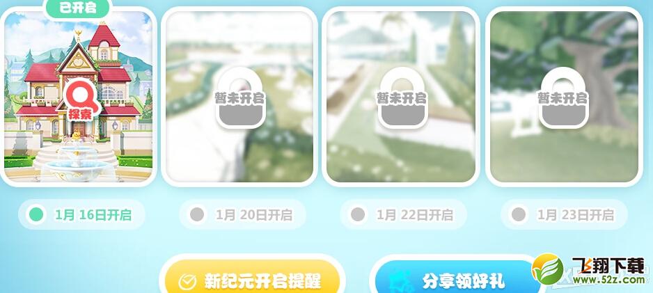 《QQ飞车》新纪元预约分享领礼包活动