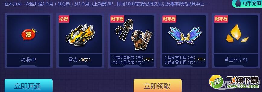《QQ飞车》7周年携手动漫VIP送好礼活动