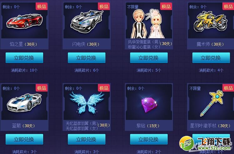 《QQ飞车》7周年携手动漫VIP送好礼活动
