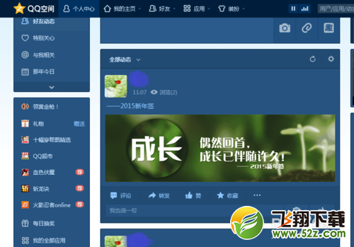 qq空间2015新年签