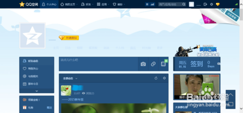 qq空间2015新年签