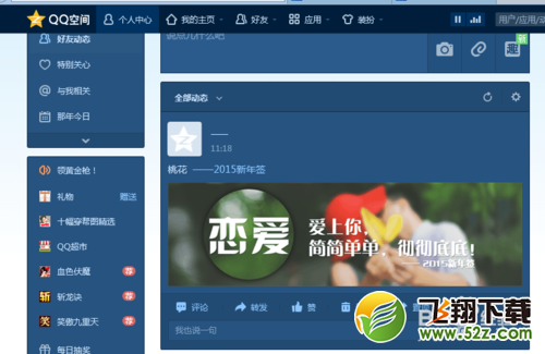 qq空间2015新年签