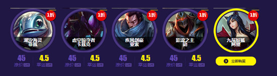 LOL幸运召唤师活动1月来袭 1折英雄皮肤任你选