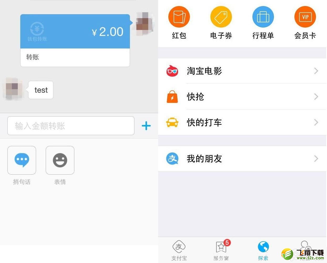 支付宝聊天即将登陆支付宝钱包 谈钱也不伤感情