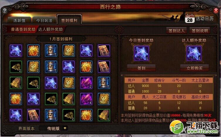 《斗战神》1月20日更新公告