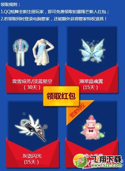 《QQ炫舞》来领压岁红包吧活动