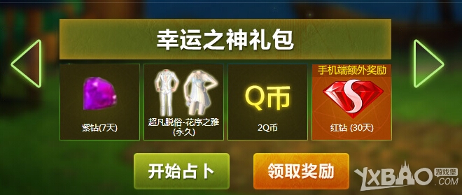 《QQ炫舞》一月魔法格格屋活动