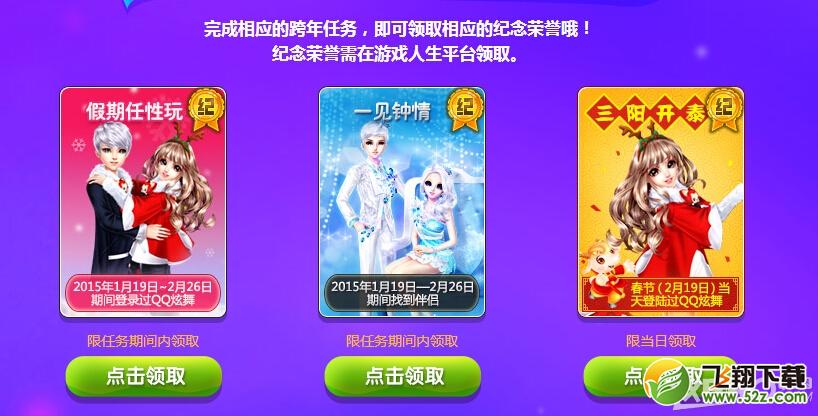 《QQ炫舞》相遇相约已等你许久活动