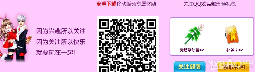 《QQ炫舞》新春舞会走起活动