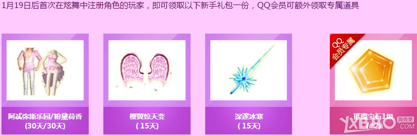 《QQ炫舞》新春舞会走起活动